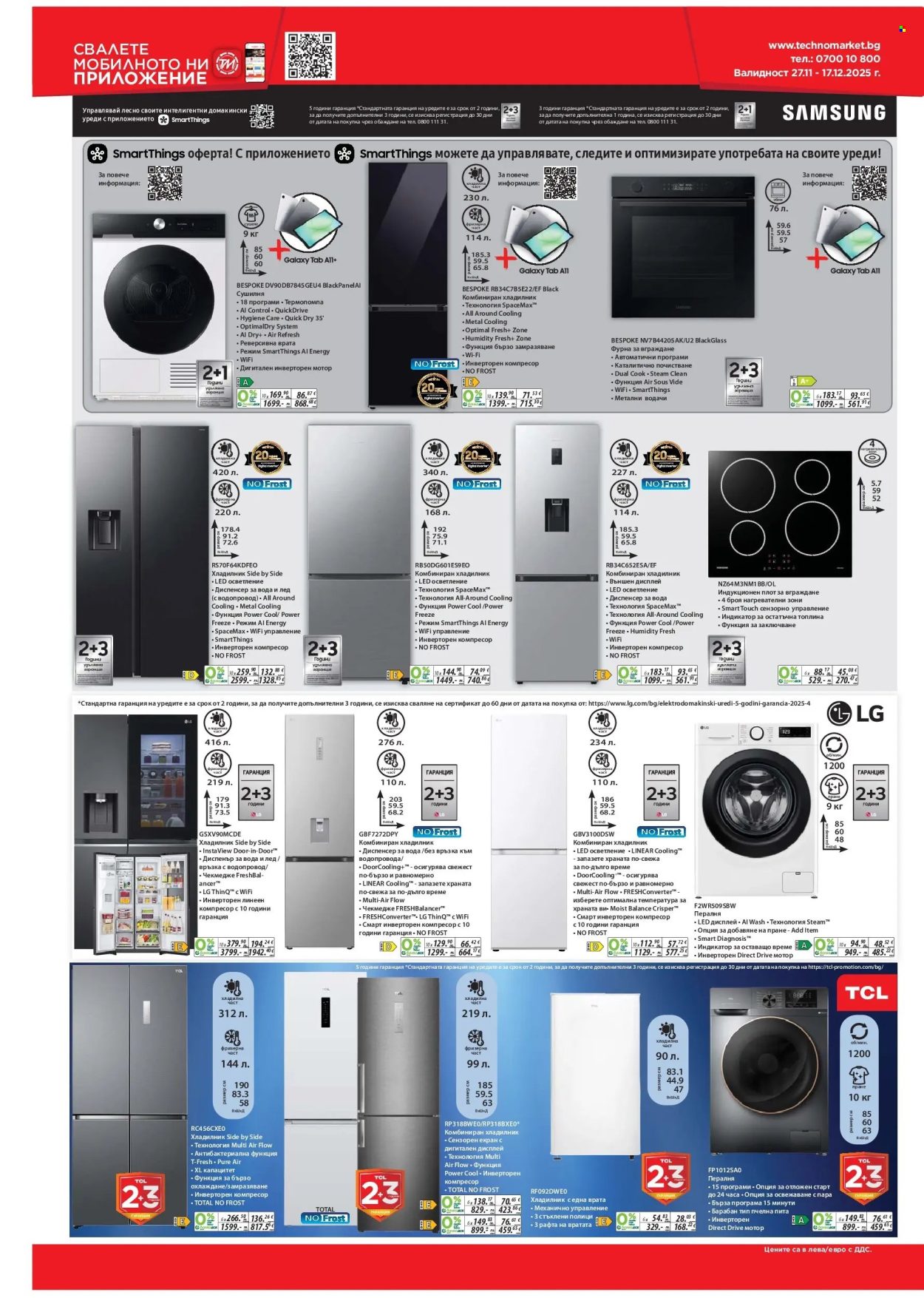 Брошура на Техномаркет - 27.11.2025 - 17.12.2025. Страница 16