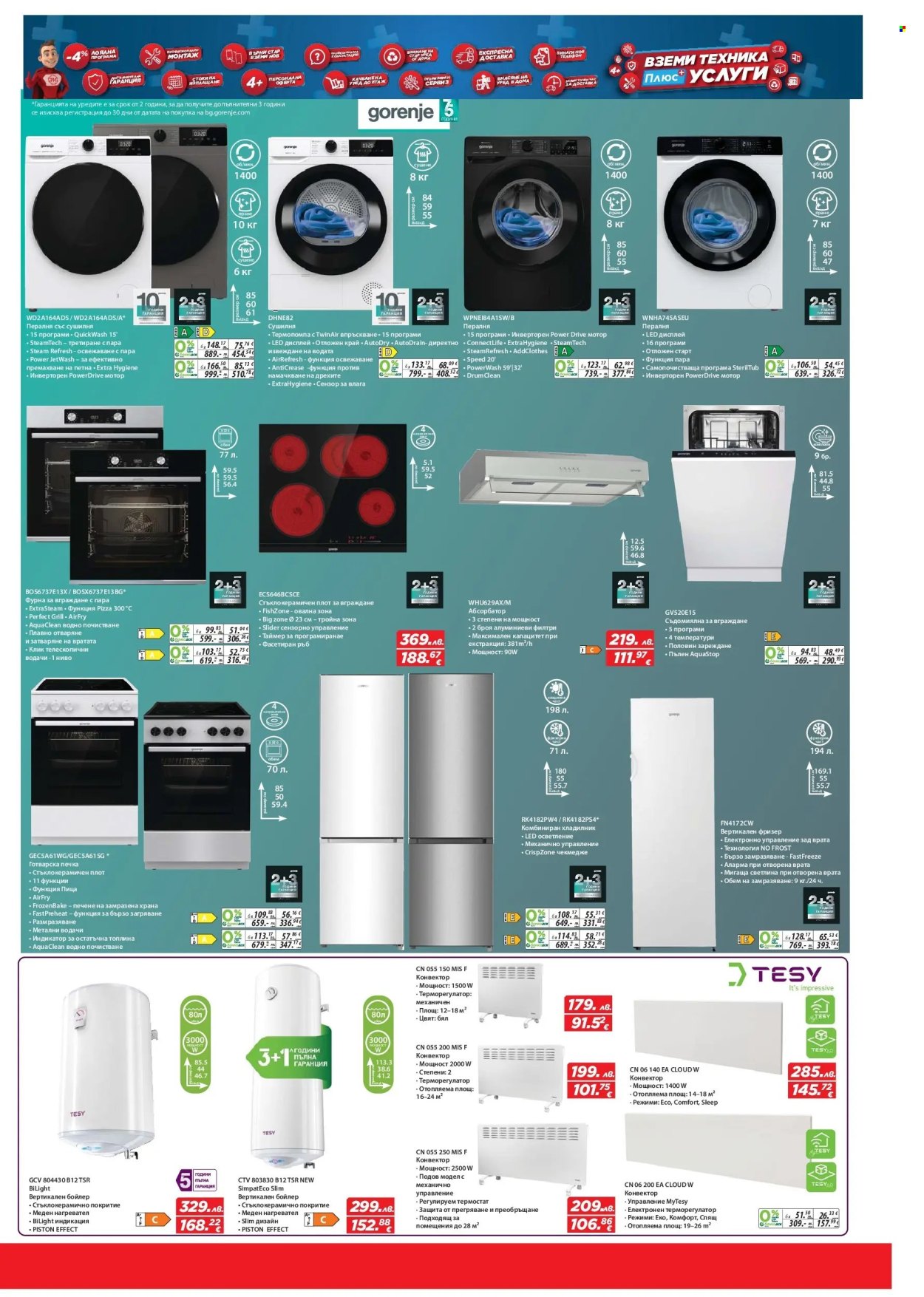 Брошура на Техномаркет - 27.11.2025 - 17.12.2025. Страница 17