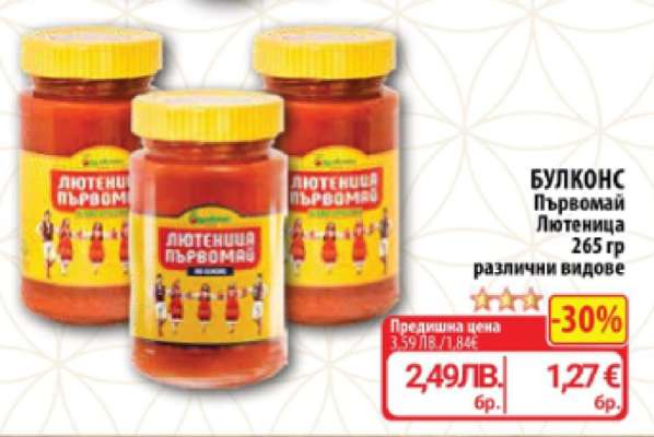 БУЛКОНС ПЪРВОМАЙ Лютеница