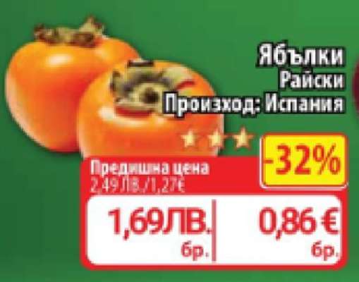 Ябълки Райски