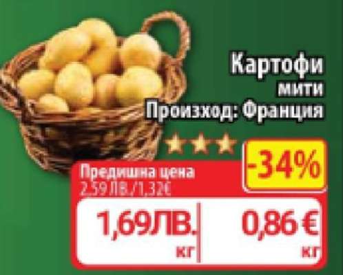 КАРТОФИ МИТИ