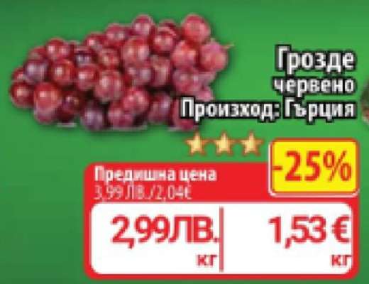 Грозде червено