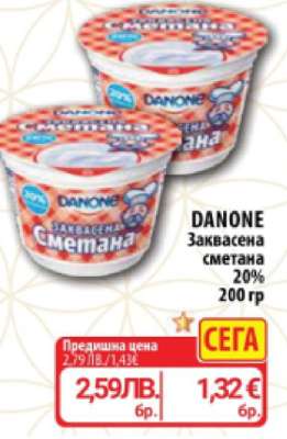 DANONE Заквасена сметана