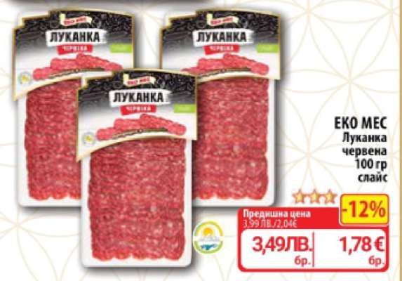 Еко Мес Луканка червена