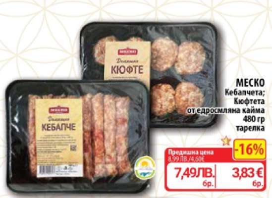 МЕСКО Кебапчета; Кюфтета