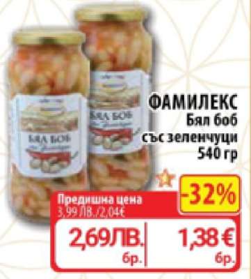 ФАМИЛЕКС Бял боб със зеленчуци