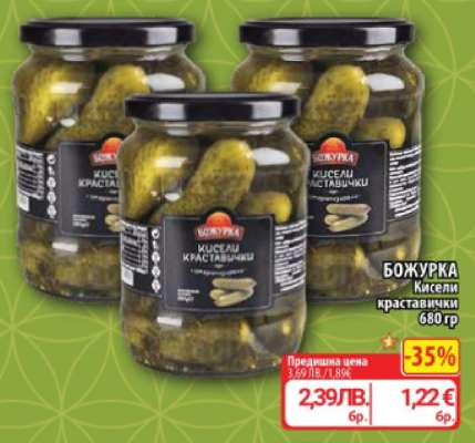 БОЖУРКА Кисели краставички