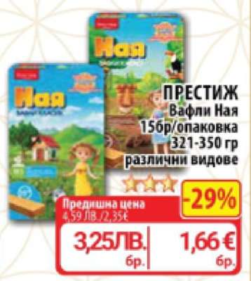ПРЕСТИЖ Вафли Наая