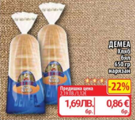 ДЕМЕА Хляб бял
