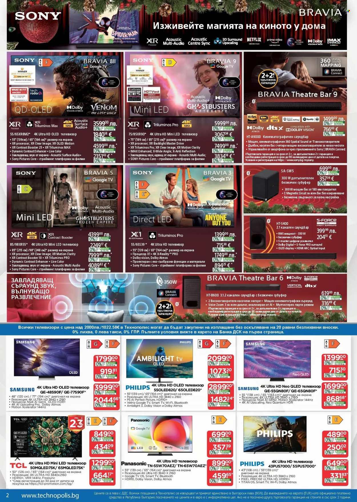 Брошура на Технополис - 27.11.2025 - 26.12.2025. Страница 2