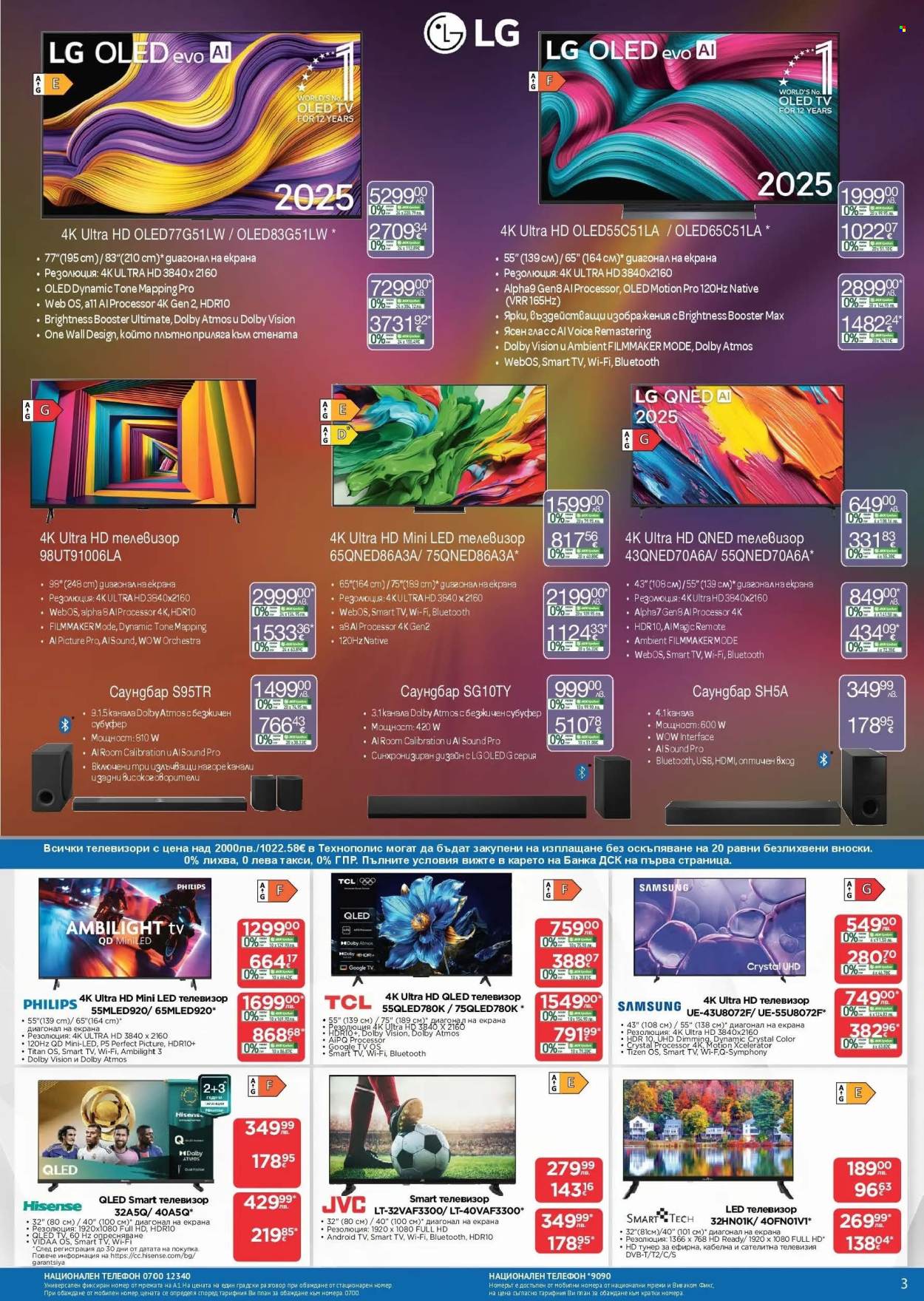 Брошура на Технополис - 27.11.2025 - 26.12.2025. Страница 3