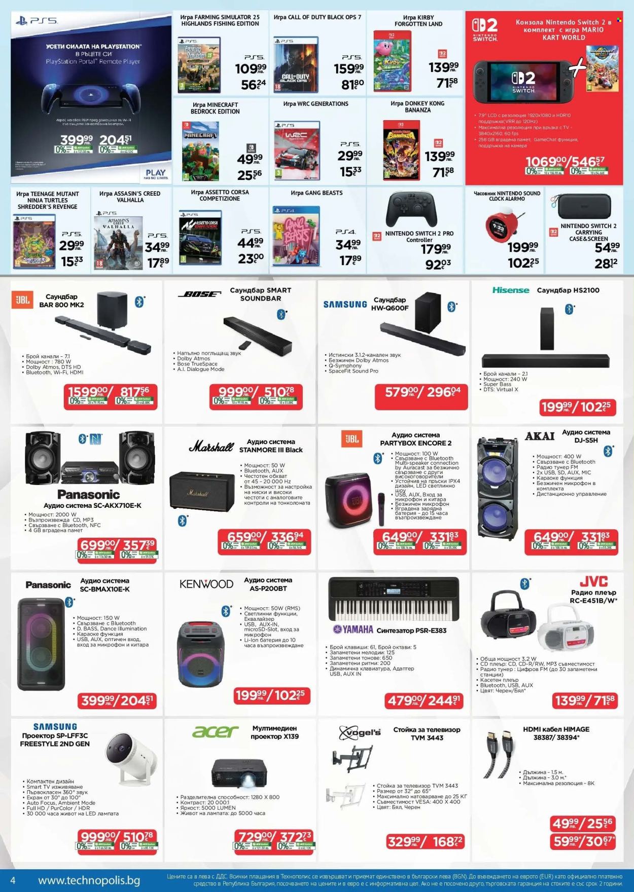 Брошура на Технополис - 27.11.2025 - 26.12.2025. Страница 4