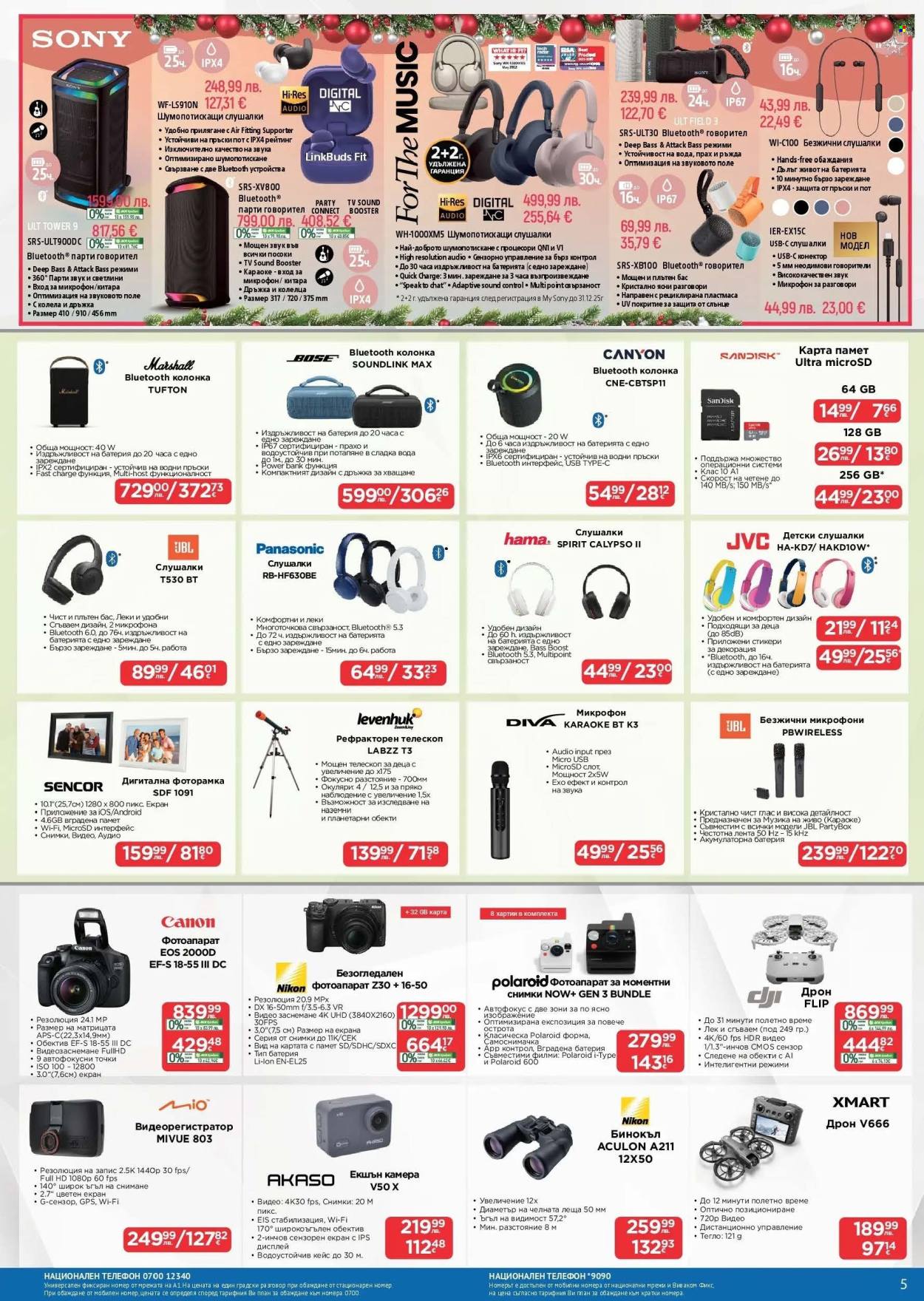 Брошура на Технополис - 27.11.2025 - 26.12.2025. Страница 5