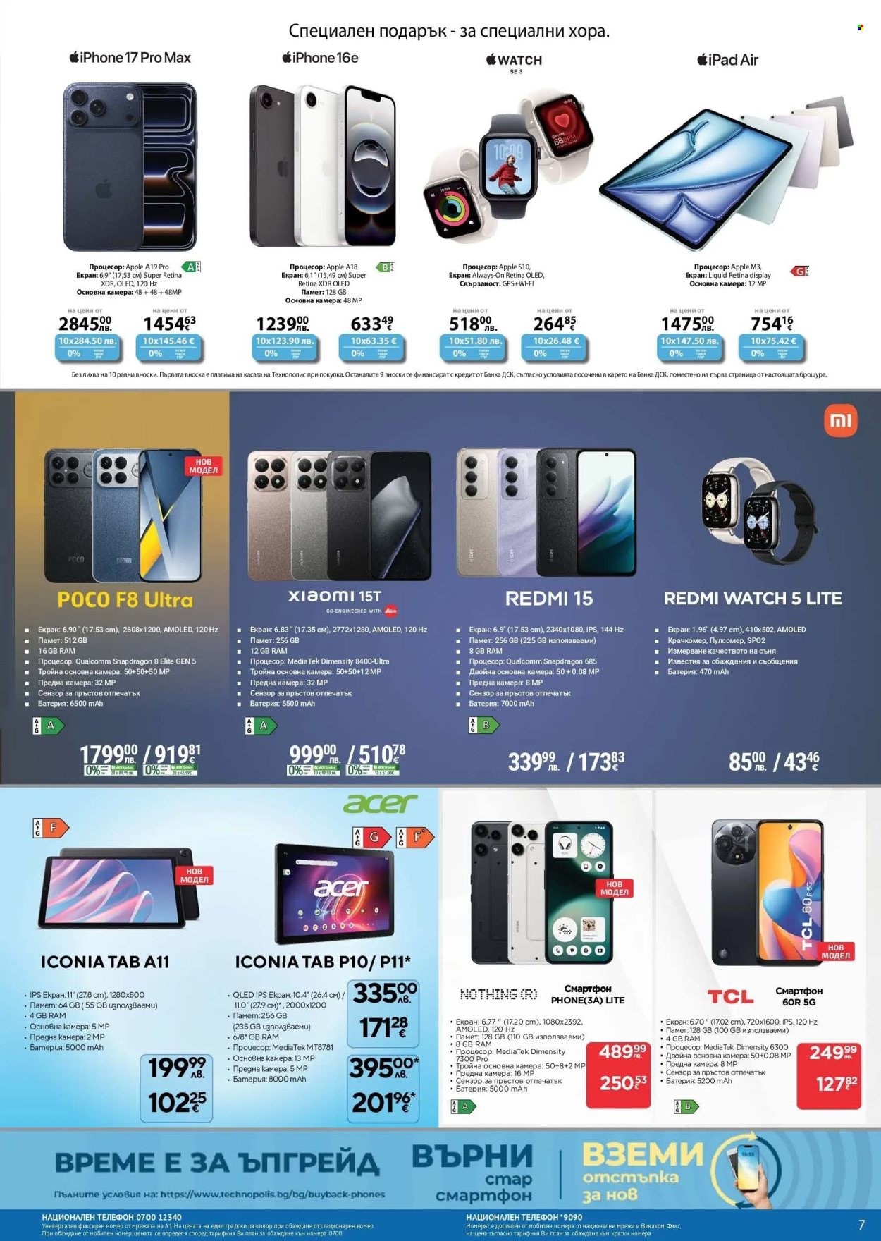 Брошура на Технополис - 27.11.2025 - 26.12.2025. Страница 7
