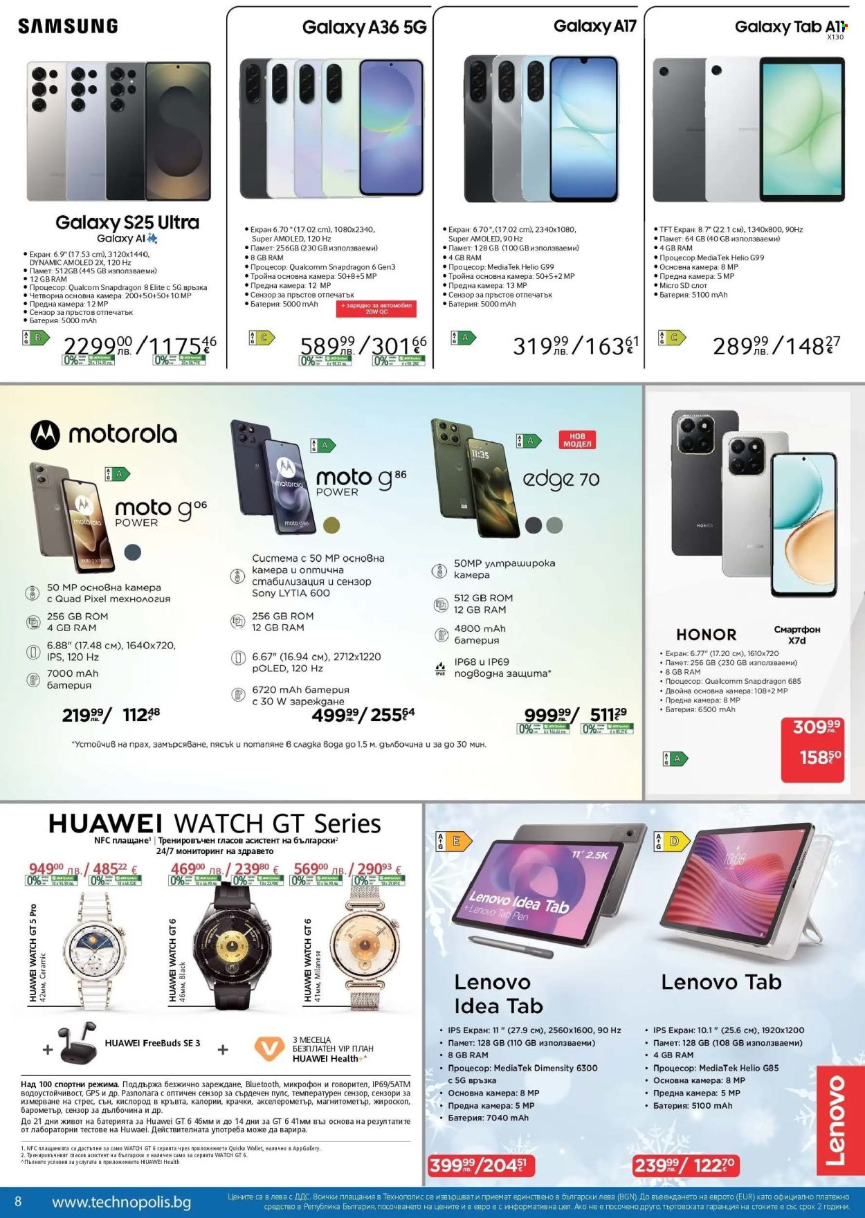 Брошура на Технополис - 27.11.2025 - 26.12.2025. Страница 8
