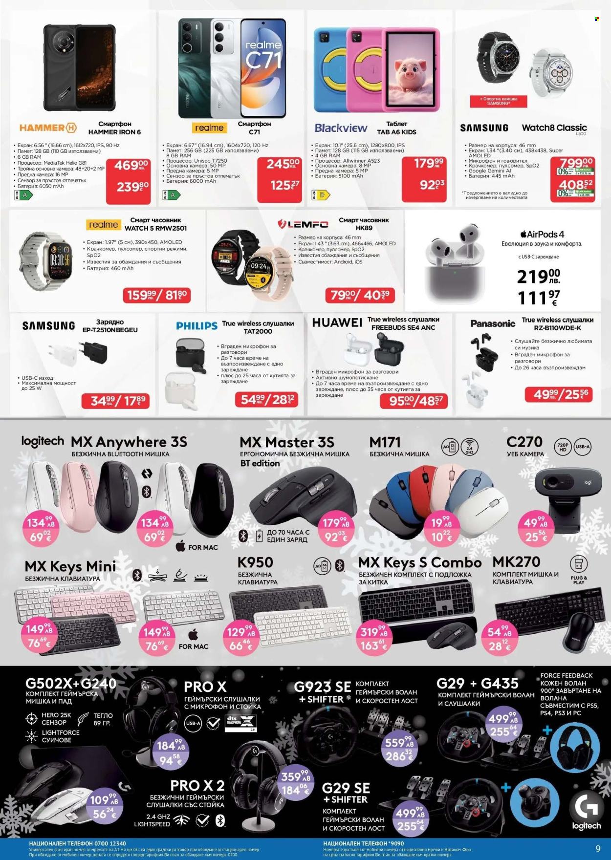 Брошура на Технополис - 27.11.2025 - 26.12.2025. Страница 9