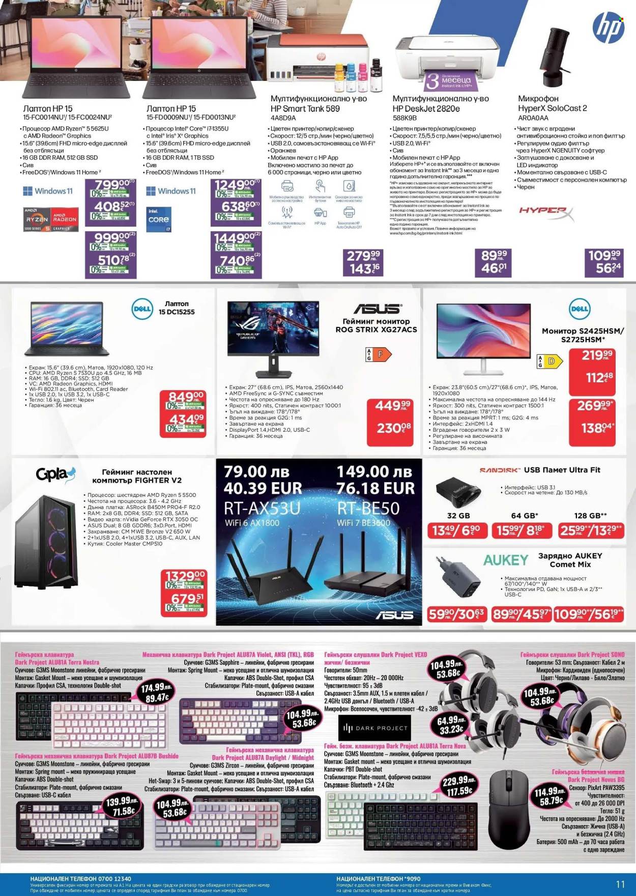 Брошура на Технополис - 27.11.2025 - 26.12.2025. Страница 11