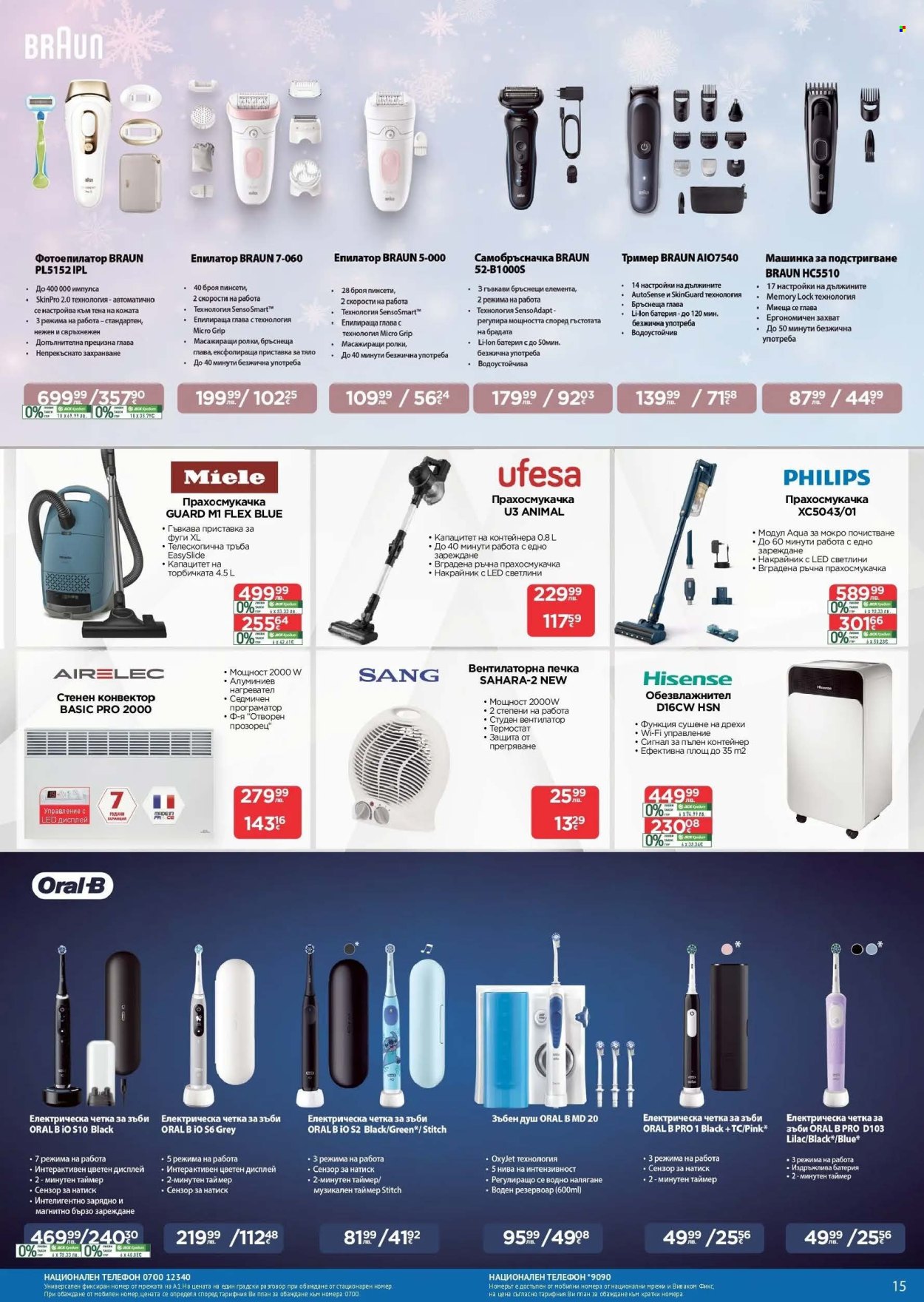 Брошура на Технополис - 27.11.2025 - 26.12.2025. Страница 15