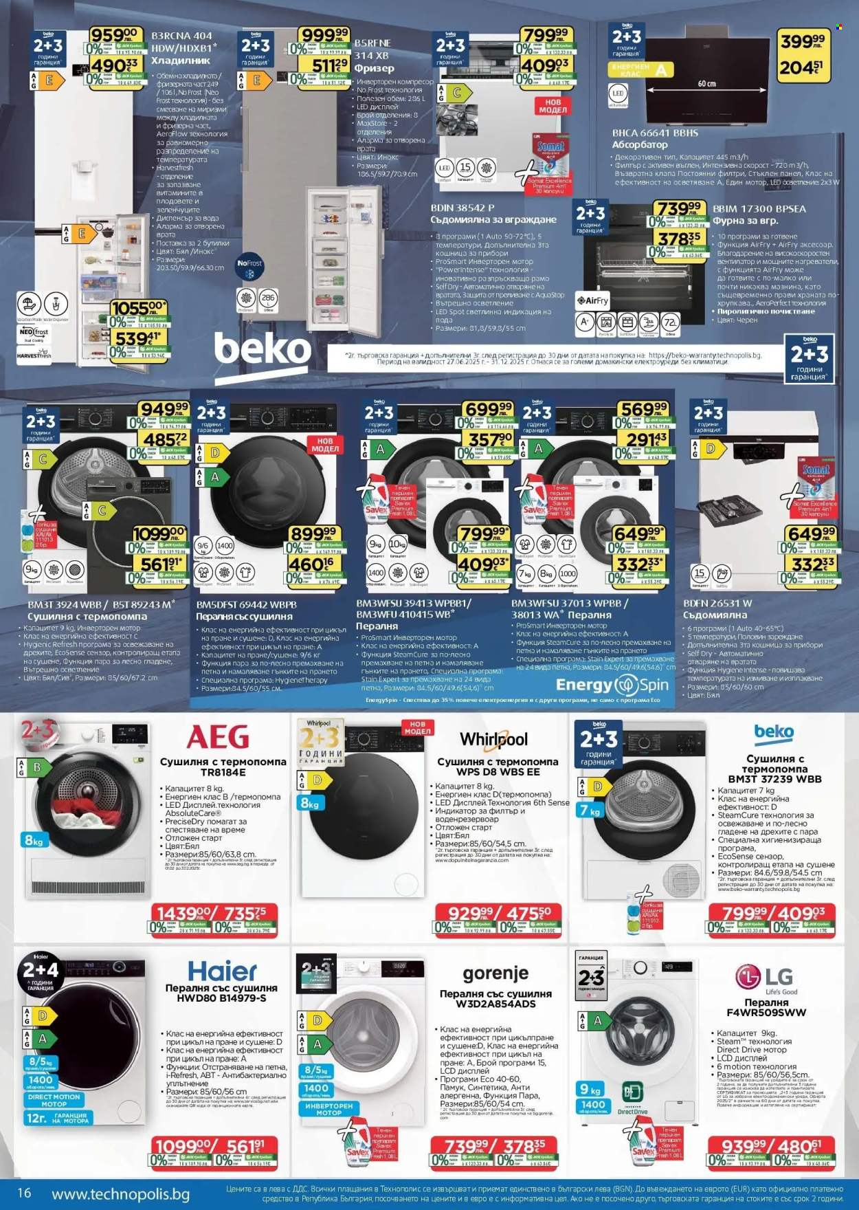 Брошура на Технополис - 27.11.2025 - 26.12.2025. Страница 16