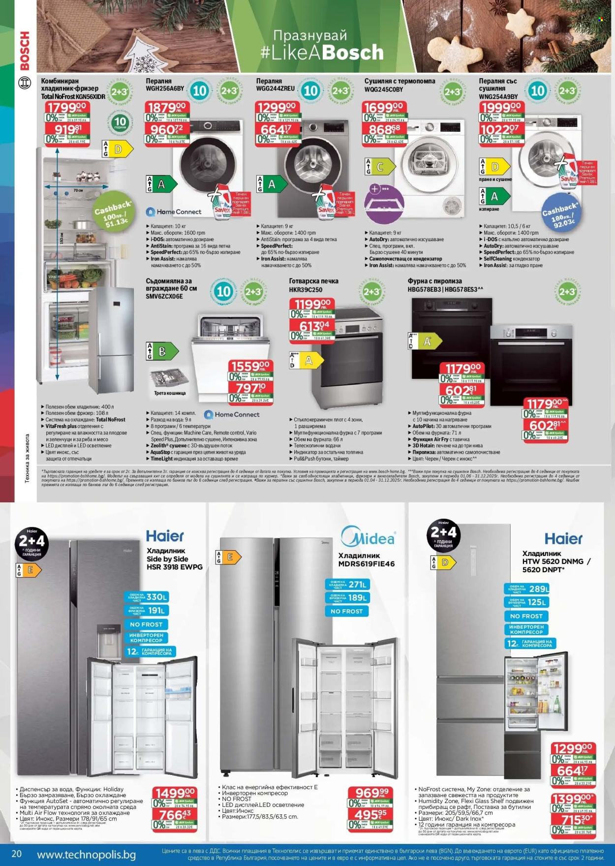 Брошура на Технополис - 27.11.2025 - 26.12.2025. Страница 20