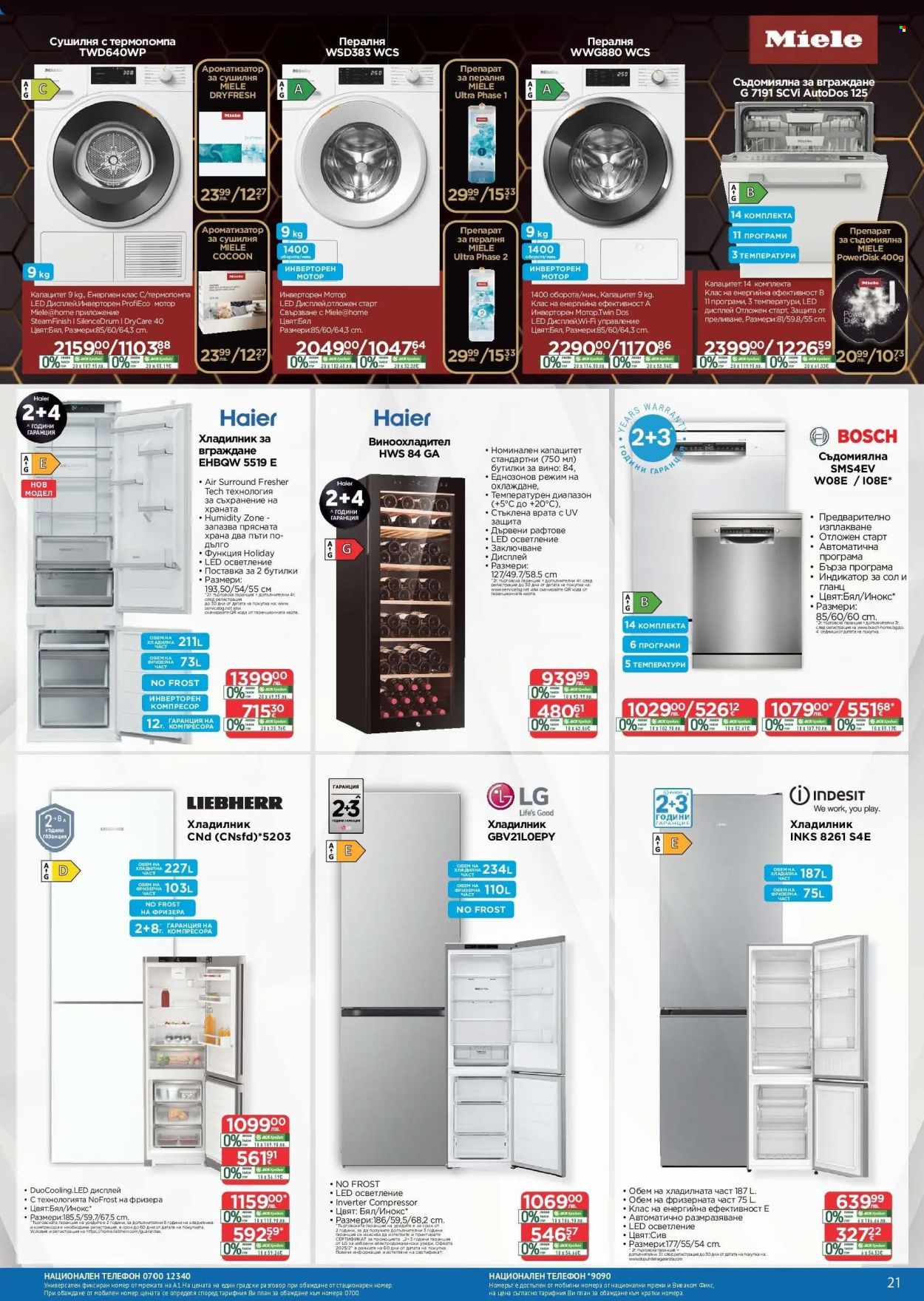 Брошура на Технополис - 27.11.2025 - 26.12.2025. Страница 21