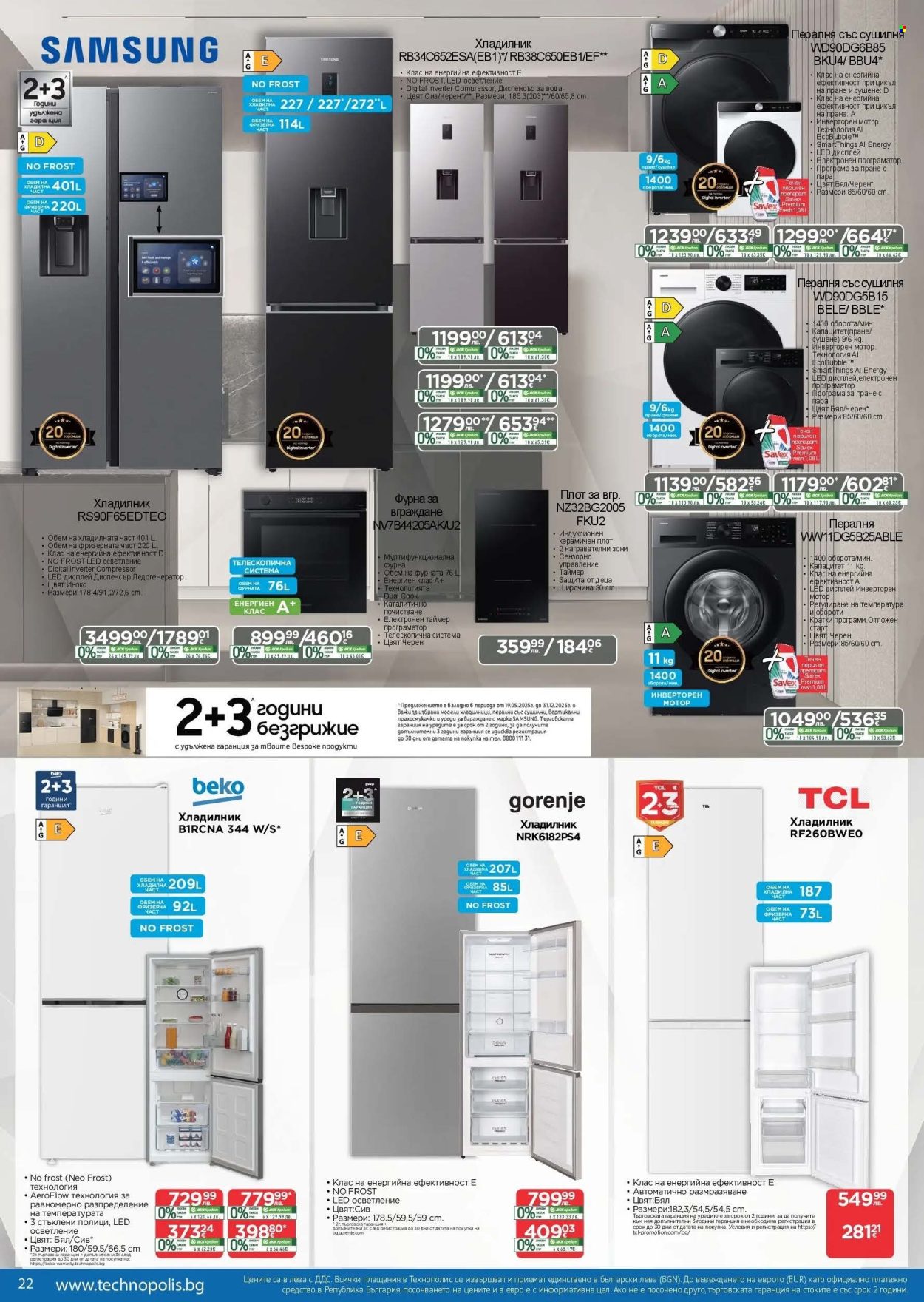 Брошура на Технополис - 27.11.2025 - 26.12.2025. Страница 22