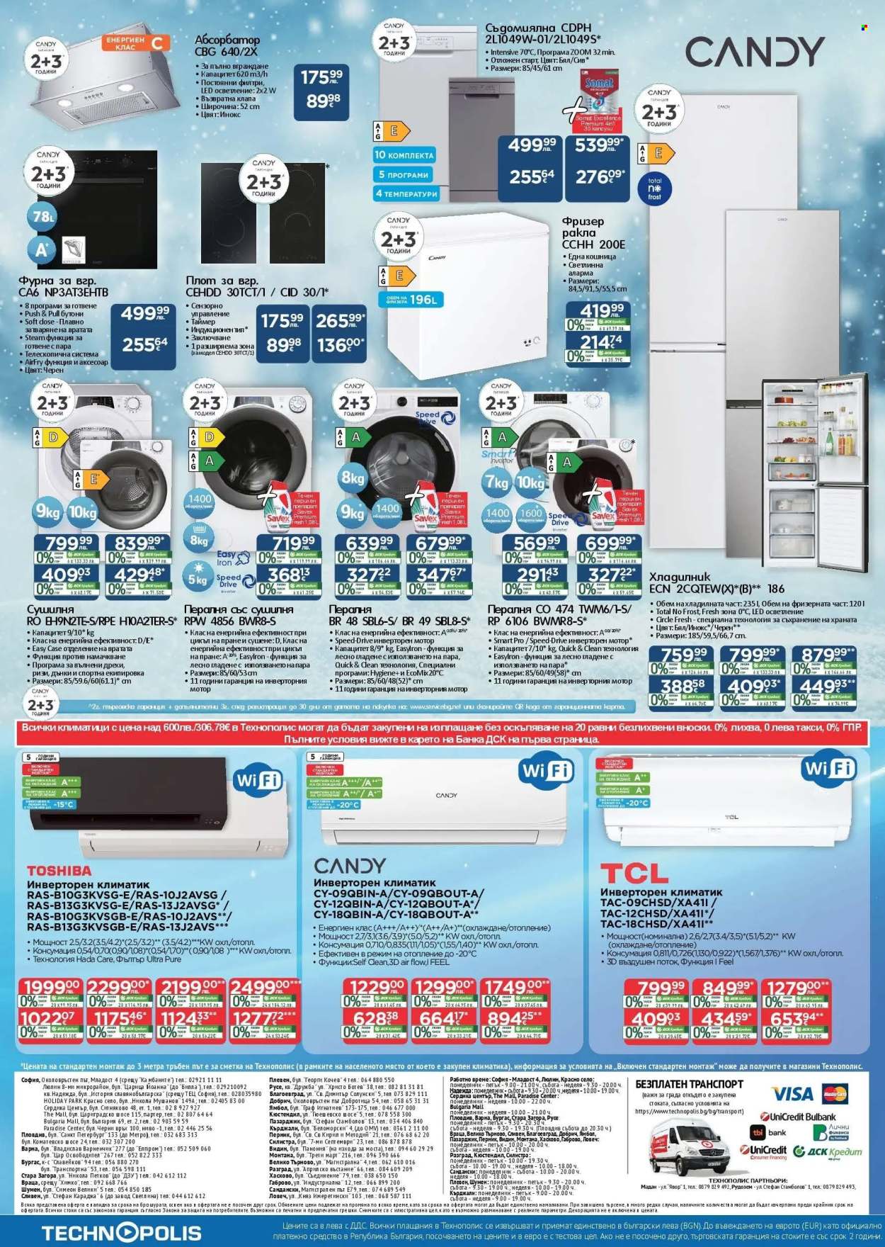 Брошура на Технополис - 27.11.2025 - 26.12.2025. Страница 24