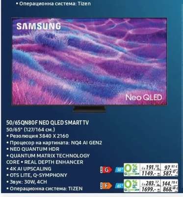 50/65QN80F NEO QLED SMART TV