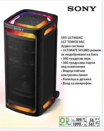 SRS-ULT900AC ULT TOWER 9AC