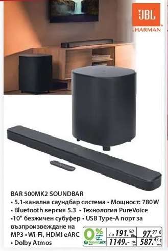 BAR 500MK2 SOUNDBAR