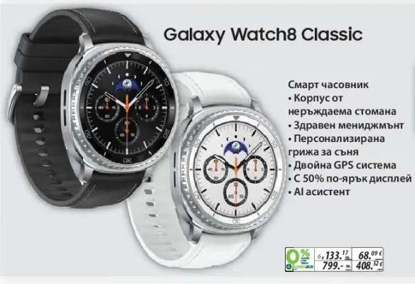 Galaxy Watch8 Classic