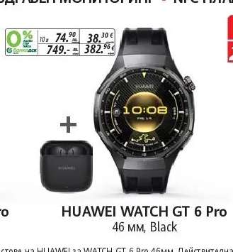 HUAWEI WATCH GT 6 Pro