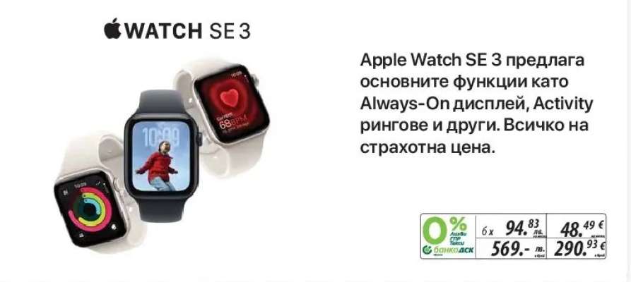 Apple Watch SE 3