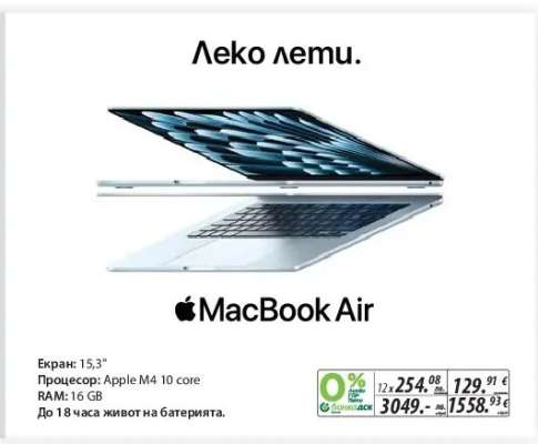 MacBook Air