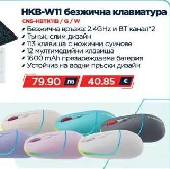 HKB-W11 безжична клавиатура