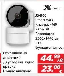 JS-R06 Smart WiFi камера