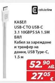 Кабел USB-C to USB-C 3.1 10GBPS 5A 1.5M Бял