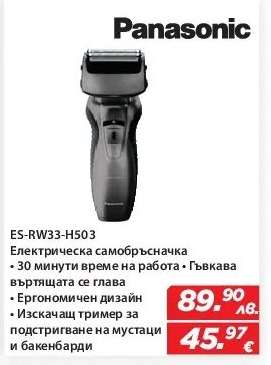 Panasonic ES-RW33-H503