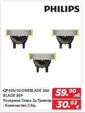 PHILIPS QP430/50 ONEBLADE 360 BLADE 3БР