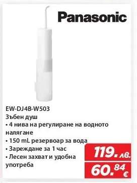 Panasonic EW-DJ4B-W503