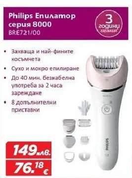 Philips Епилатор серия 8000