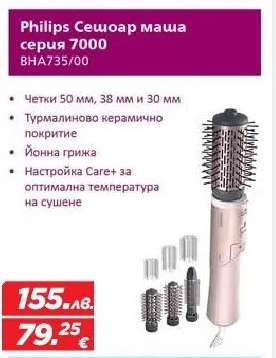 Philips Сешоар маша серия 7000