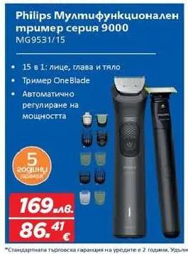Philips Мултифункционален тример серия 9000