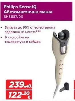 Philips SenseIQ Автоматична маша