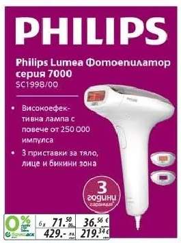 Philips Lumea Фотоепилатор серия 7000