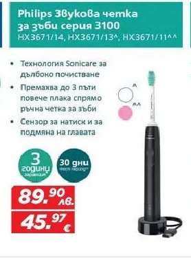Philips Звукова четка за зъби серия 3100