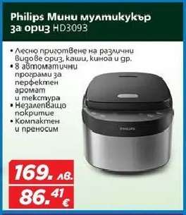 Philips Мини мултикукър за ориз HD3093