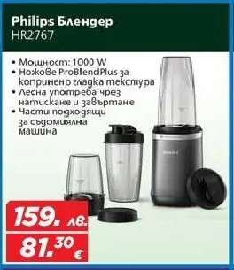 Philips Блендер HR2767