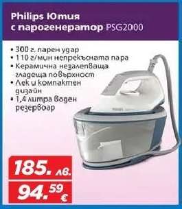 Philips Ютия с парогенератор PSG2000
