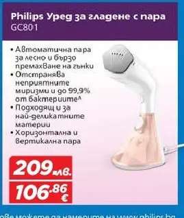 Philips Уред за гладене с пара GC801